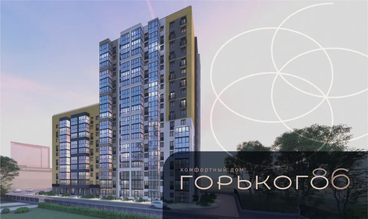 Горького 86