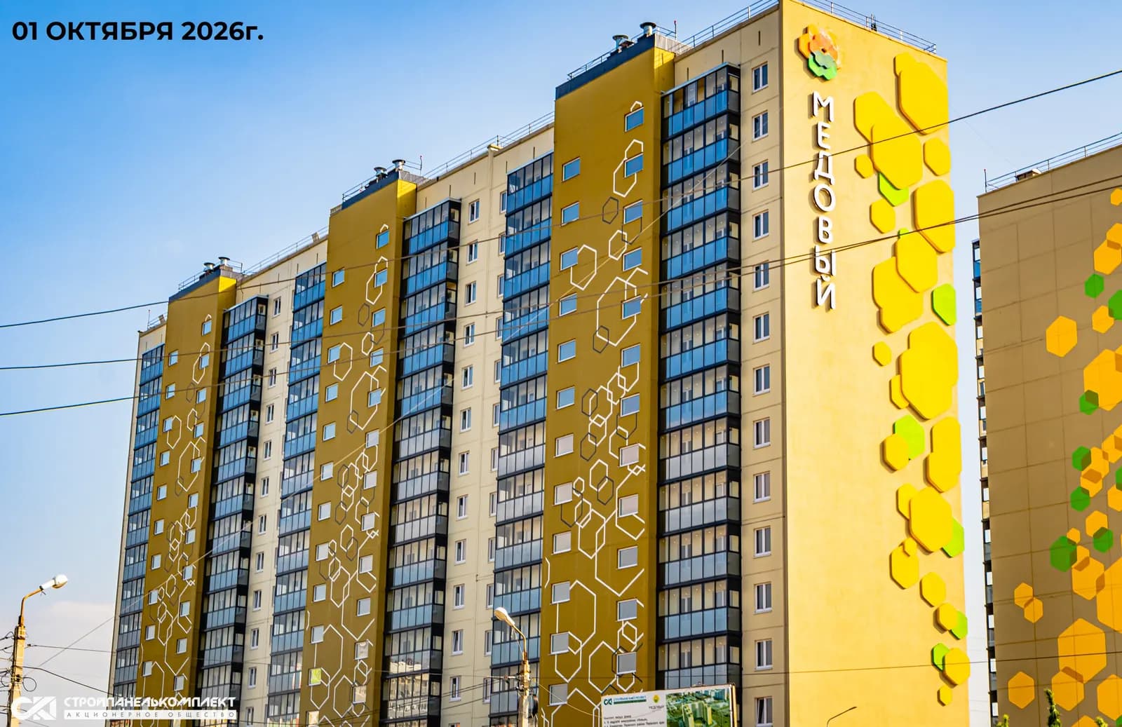 Медовый: ход строительства, октябрь 2026
