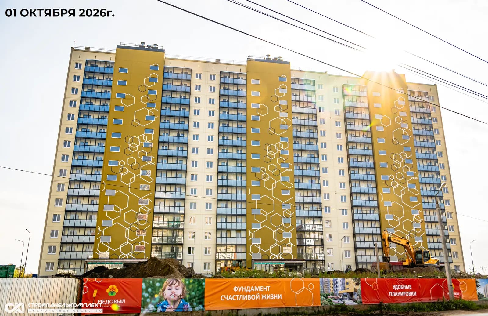 Медовый: ход строительства, октябрь 2026