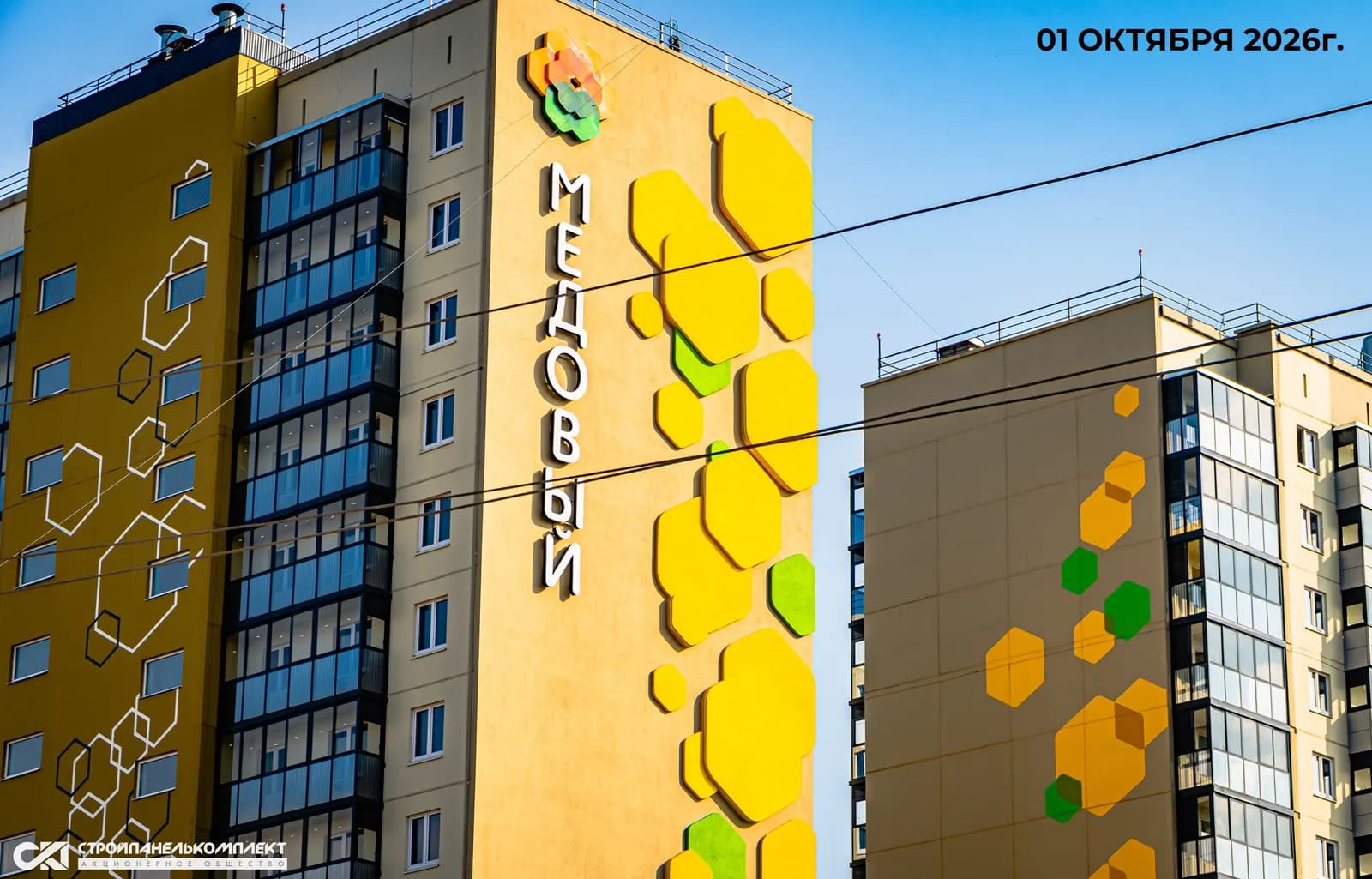 Медовый: ход строительства, октябрь 2026